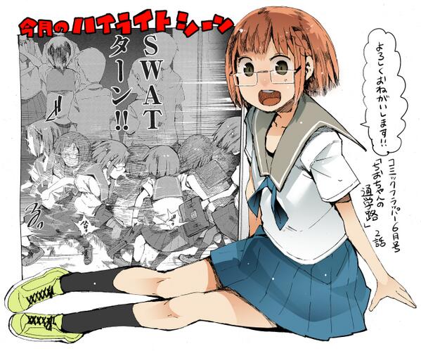 史上初『女子高生が登校するだけ漫画』の第二話が今月号のコミックフラッパーに掲載中です。よろしくお願いします! 