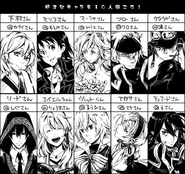 よその子版好きな子10人です。よその子楽しい! 