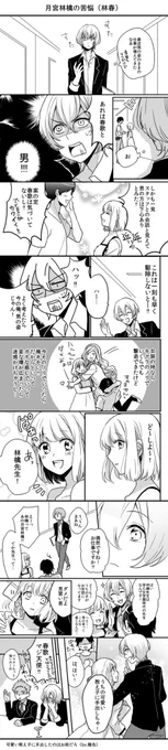 スパコミで配布した林春ちゃん漫画 