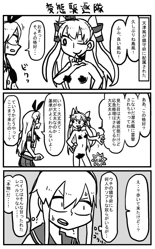 変態駆逐隊
 #艦これ版深夜の真剣お絵描き60分一本勝負 