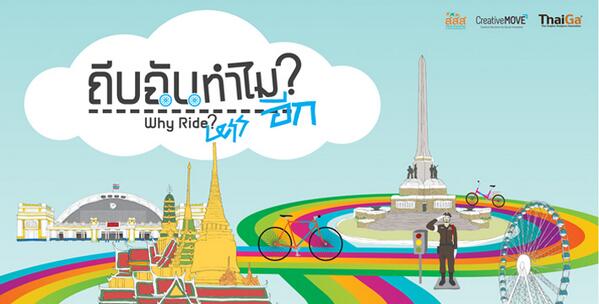 thai2trip's tweet photo. นิทรรศการ “ถีบฉันทำไม? อีก” 2 – 25 ���ฤษภาคม 57 @มิวเซียมสยาม Like&amp;Share @ https://t.co/RXw4TyGgnt http://t.co/JOpu9Dxbd7