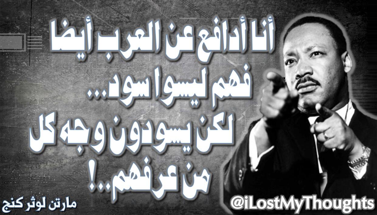 Mr Telecomeng On Twitter العرب يسودون وجه كل من عرفهم مارتن لوثر كنج Fuad Alhashem Alqallaff Syriaassadgirl1 Loloqmarrr Lindasyria Http T Co 8j4ukmonko