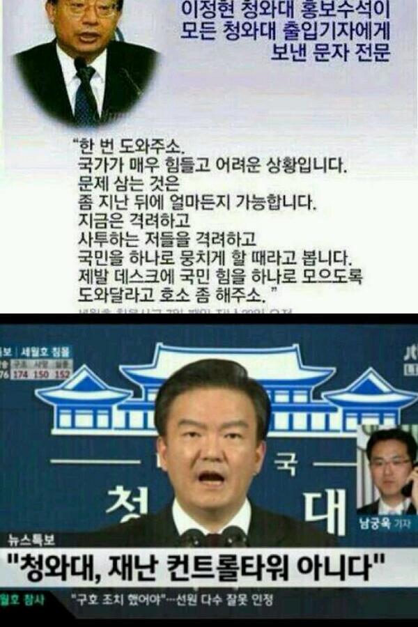 pyh22's tweet photo. 얼마나  무능한 정부이면  하소연을  하고도  다른 채널에선 변명을 할까? 사고  발생 10일만에  유족들과  정부와의 대화라니~거꾸로 가는구나 http://t.co/y1gad7IvNx