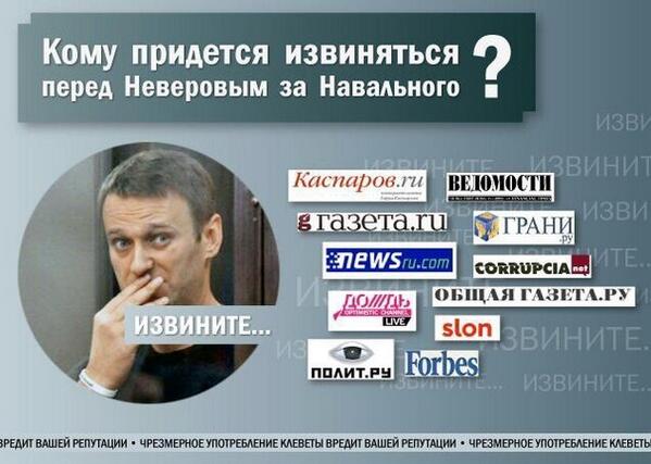 А СМИ, которые публиковали чушь Навального тоже должны дать опровержение?!