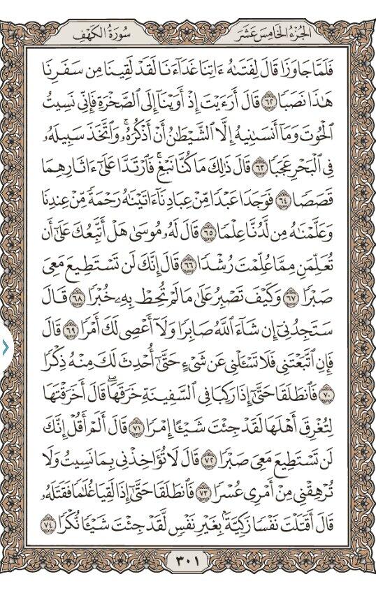 red_fah's tweet photo. قال رسول الله ﷺ : ( من قرأ سورةَ الكهفِ في يومِ الجمعةِ ، أضاء له من النورِ ما بين الجمُعتَين )ِ.. http://t.co/UwpgMiclOm