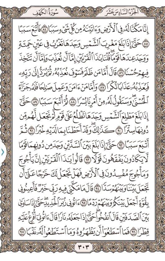 red_fah's tweet photo. قال رسول الله ﷺ : ( من قرأ سورةَ الكهفِ في يومِ الجمعةِ ، أضاء له من النورِ ما بين الجمُعتَين )ِ.. http://t.co/rO09FldEvM