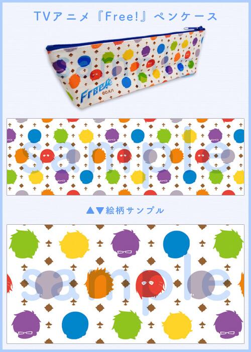 京アニショップ Tvアニメfree 新商品 ペンケース 発売しました Sdキャラのカラフルなシルエットが特徴です 普段使いにぴったり 通販はこちら Http T Co Rtstwuphiy Tv Free 京アニショップ Http T Co J7ee0lndg4 京アニショップ Tvアニメfree 新商品 ペンケース 発売しました Sdキャラのカラフルなシルエットが特徴です 普段使いにぴったり 通販はこちら Http T Co Rtstwuphiy Tv Free 京アニショップ Http T Co J7ee0lndg4