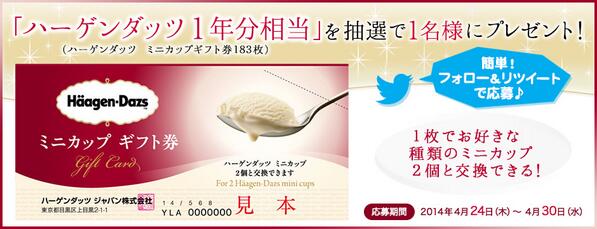 GnaviOfficial's tweet photo. 【ハーゲンダッツ1年分相当が当たる！】ハーゲンダッツ ミニカップギフト券183枚を抽選で1名様にプレゼント！応募は @gnavi_otoku をフォローしてこちらでRTするだけ！ http://t.co/t4pKb38WaE http://t.co/jr311UizXY