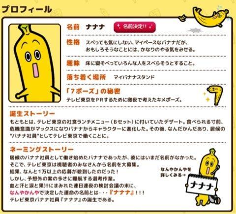 テレビ東京公式キャラ ナナナ Sur Twitter ナナナのプロフィール みんな仲良くしてね T Co Oxqpmmhnjp テレビ東京公式キャラ ナナナ Sur Twitter ナナナのプロフィール みんな仲良くしてね T Co Oxqpmmhnjp