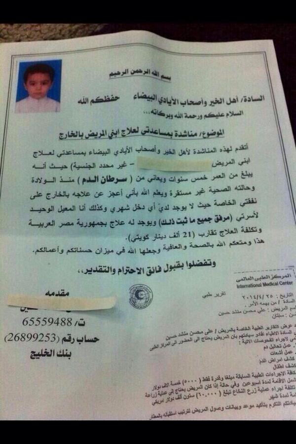 أب من فئه "البدون" يُناشد أصحاب الأيادي البيضاء

مساعدة طفله المريض المُصاب بسرطان الدم

تكلفة العملية ٢١ ألف دينار
.