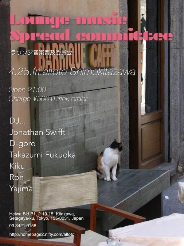 今夜のBar timeは21時のお時間よりイベント「ラウンジ音楽普及委員会」です。本日は通常営業スタイルでお送り致します。皆様のご来店を心よりお待ちしております。