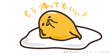 かわいすぎる ぐでたまの画像イラストと動画