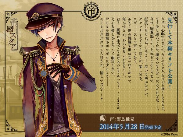☆【帝國速報】☆ 大正偶像浪漫「帝國スタア」 ○弐番星 勲の物語を一
