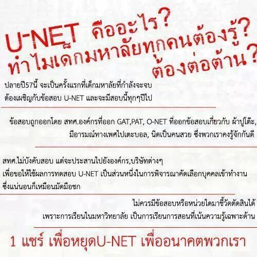 dmxggmer's tweet photo. น้องๆครับ ช่วยรีเพื่อต่อต้าน u-net ครับ สอบกันจนลืมไปแล้วว่าชีวิตจริงใช้อะไรบ้าง  #UNET #สทศ http://t.co/8MDeRVjsmH