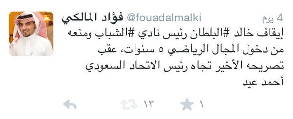 قبل ٤ ايام تحدثت عن إيقاف خالد البلطان #الشباب