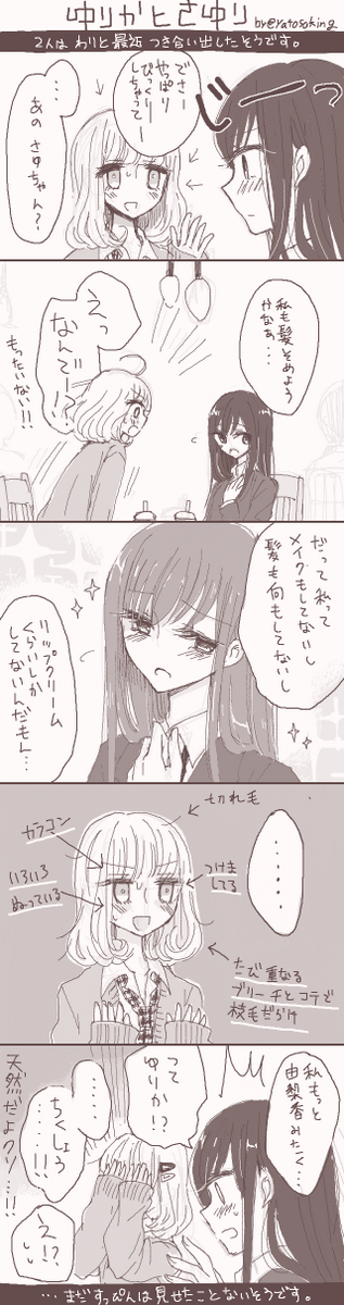 ゆりかとさゆり その2 ゆりまんがだよ～ #fkoma 