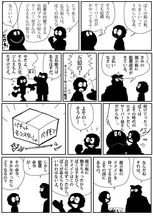 MeinFuhrer2ch's tweet photo. ここでひろゆきとはまったく関係ない人物が登場する面白いマンガをどうぞ。　続きは→ #偽2ch騒動で検索 #chokaigi #超会議中だけど知っとけ　http://t.co/QOlbvKPnSg