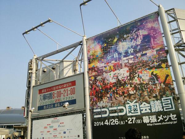 ニコニコ超会議3