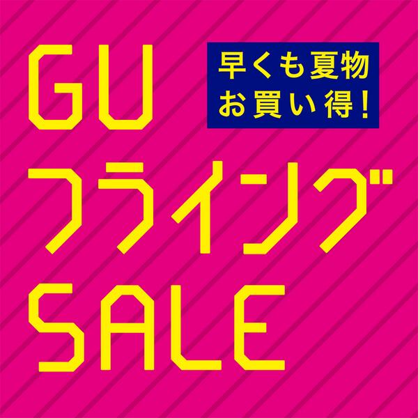 の gu 近く