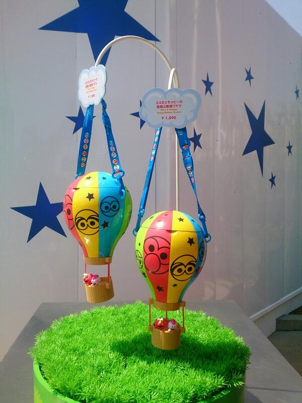 もぴぱぱ エルモとモッピーの空飛ぶ気球バケツ 販売価格10円 Http T Co Vi39kqejiw