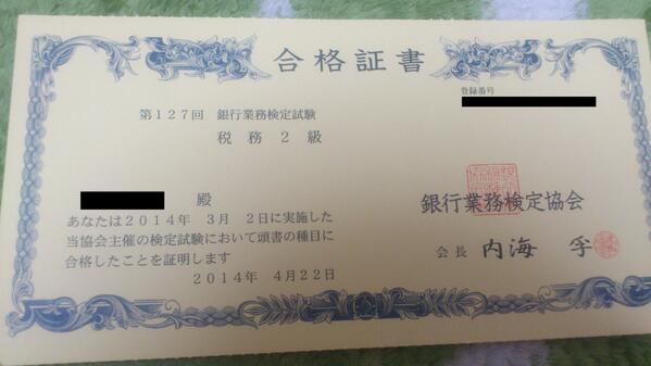 リリース 深夜に言ったけど 改めて 銀行業務検定税務2級に合格しました 法務2級に引き続き 無事税務2級も取れてほっとしている Http T Co Ttzp4q4c9b リリース 深夜に言ったけど 改めて 銀行業務検定税務2級に合格しました 法務2級に引き続き 無事税務2級も取れてほっとしている Http T Co Ttzp4q4c9b