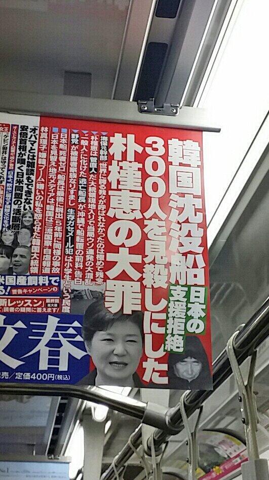 일본 주간지 문예춘추의 머릿기사

<한국 침몰선, 300명을 죽게 둔 박근혜의 큰 죄>