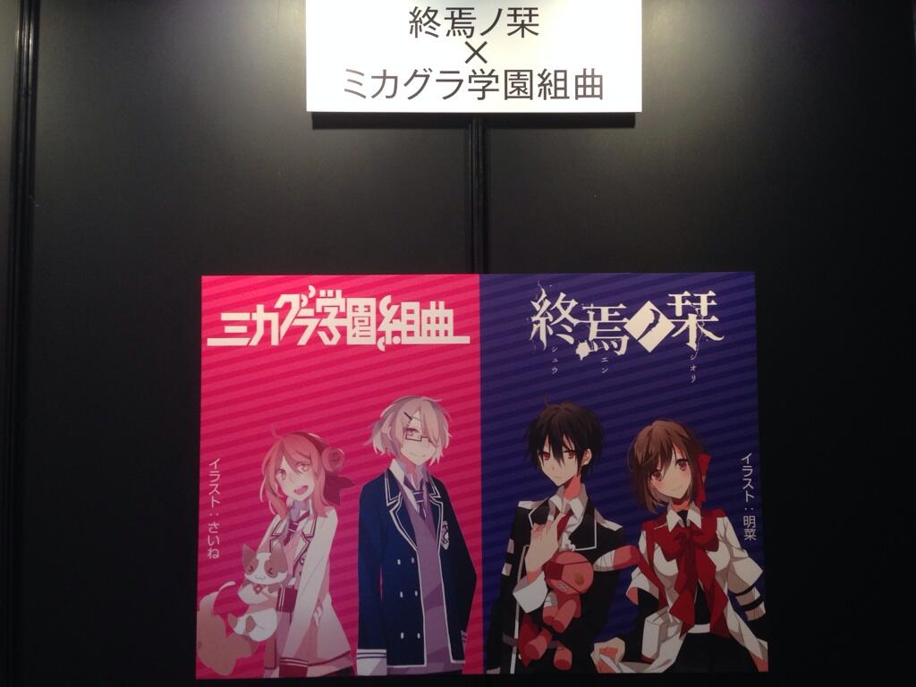 ミカグラ学園新聞部 アニメ公式 さて いよいよミカグラ 終焉ノ栞コラボパネル全体をお見せします 終焉ノ栞でおなじみのさいねさんが終焉ノ栞制服を着たミカグラキャラを 明菜さんがミカグラ 制服を着た終焉キャラを描いてください