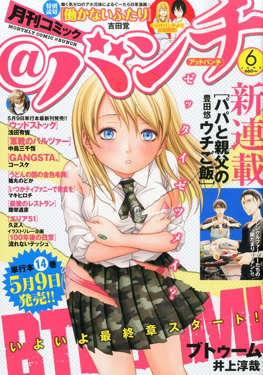 雑誌チャンネル The4 Ch Di Twitter 4 21発売 月刊 コミック バンチ 14年 06月号 くらげバンチより出張掲載 働く気ゼロのアホ兄妹によるぐーたら日常漫画 働かないふたり 吉田覚 Http T Co Tzihc2ycln Http T Co 7d57epbxju 雑誌チャンネル The4 Ch Di Twitter 4 21発売 月刊 コミック バンチ 14年 06月号 くらげバンチより出張掲載 働く気ゼロのアホ兄妹によるぐーたら日常漫画 働かないふたり 吉田覚 Http T Co Tzihc2ycln Http T Co 7d57epbxju
