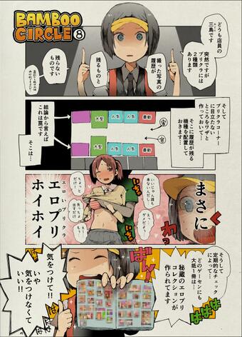 4コマ漫画『プリクラ』 