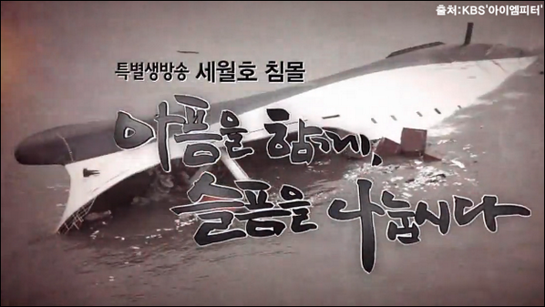 bebeton1's tweet image. KBS를비롯한 일부 방송이 세월호 피해자 가족을 위한 성금모금 생방송을 준비중입니다. 이것은 정부의 무능을 덮고, 국민의 분노를 물타기 하려는 국면전환용 꼼수입니다. 실종자부터 찾아야 합니다.
