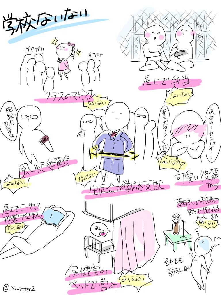 すれみ 学校ないない 学校あるある 学校ないない Http T Co Ydst3c0kni すれみ 学校ないない 学校あるある 学校ないない Http T Co Ydst3c0kni