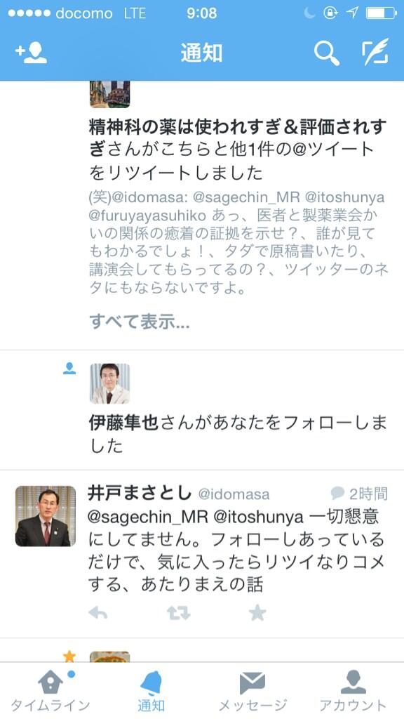 伊藤隼也にブロックされてる医療関係者 Twitter Search