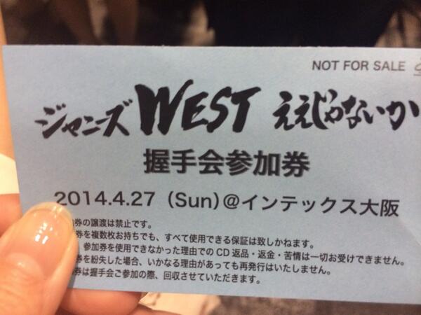 14年4月27日ジャニーズwest握手会感想 神対応 爆笑対応まとめ Togetter 14年4月27日ジャニーズwest握手会感想 神対応 爆笑対応まとめ Togetter