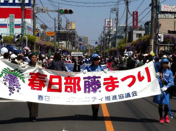 春日部市 Twitter પર 春日部藤まつり１ 素晴らしい天気と藤の下 第33回春日部藤まつりが始まりました パレードのトップバッターは 春日部 中学校チャレンジャーズのみなさまです 春日部 Http T Co Ljqfgrldel