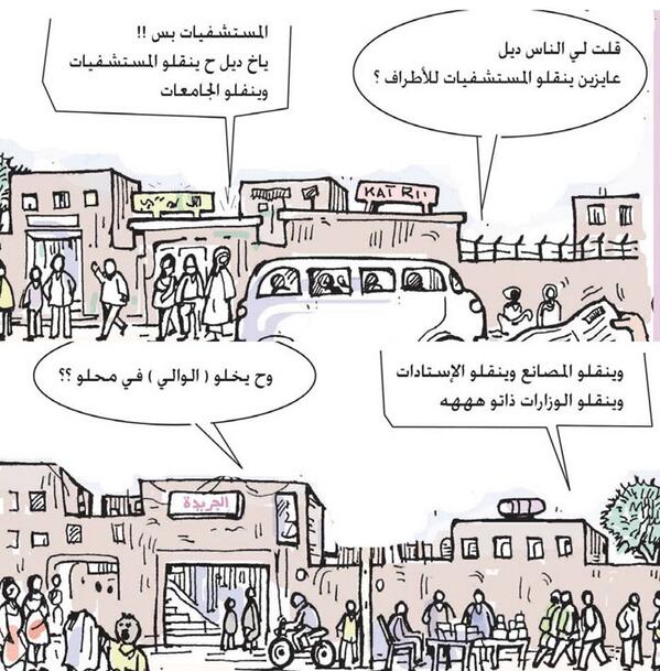 Sudan_tweet's tweet photo. كاريكاتير حول عدم إقالة والي #الخرطوم عبد الرحمن الخضر بعد اكتشاف فساد بمكتبه. #السودان #Sudan #Khartoum http://t.co/rnYmnGUb9V