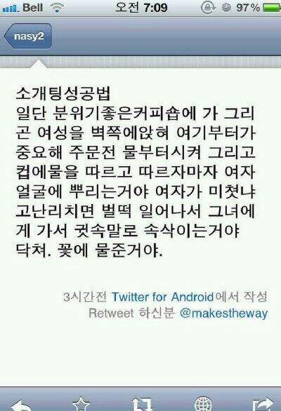 loveddcafe's tweet image. 소개팅성공법