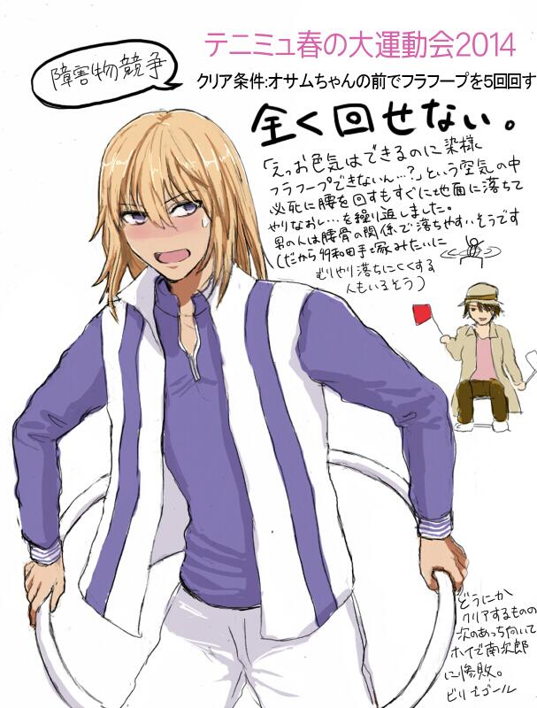 春場 テニミュ運動会レポ絵 フラフープが回せない平古場くん Http T Co Rtqnrdokuq Twitter