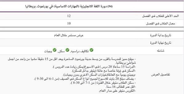 fetssa's tweet photo. (54) http://t.co/OPqxbFihEi دورة اللغة الانجليزيه متوفرة على مدار العام (المهارات الاساسيه) في بورنموث بريطانيا http://t.co/moI7HMnTpI