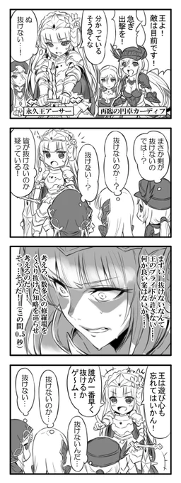 「逆襲のファンタジカ」の四コマ漫画です。よんたじか 