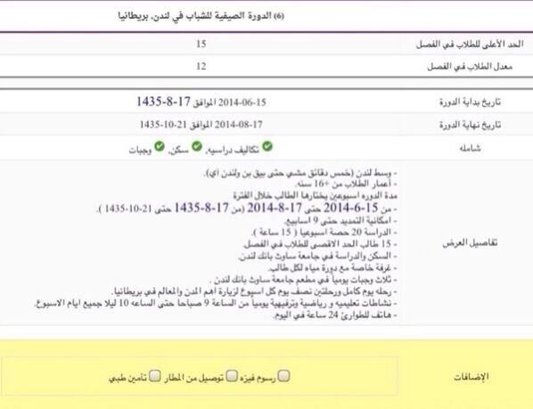 fetssa's tweet photo. (6) http://t.co/qEjHNSLWdX دوره صيفية للشباب تبدأ في 15/6/2014 وتستمر مده تتراوح بين (2-9) اسابيع بحددها الطالب http://t.co/ZZW6BLyrzU