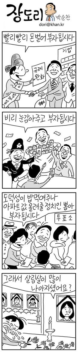 jangdorie's tweet photo. 장도리4.28-조문행렬이 이어지고 있습니다.어른들이 흘리는 참회의 눈물이 비가되어 회색빛 도시를 적십니다.우리 사회를 지배하고 있는 가치관에 대한 뼈저린 고민이 필요합니다. http://t.co/skfhlBdkPG