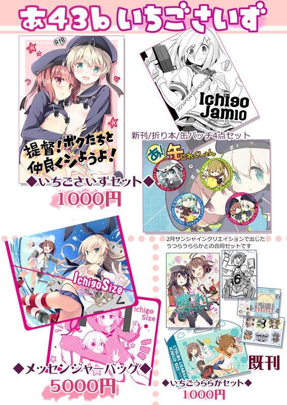 ツイッターにはCOMIC1のお品書きをー！「あ-43bいちごさいず」で