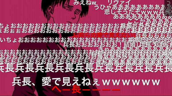 リヴァイ兵士長親衛隊 Bot Twitterissa ニコ動で一度は感じるあるある 兵長の所だけ弾幕という愛が凄すぎて見えない現象 ちなみにこれは進撃の銀魂edアナグラのパロ スーツで滾ってしまった Http T Co Z4mnneczji