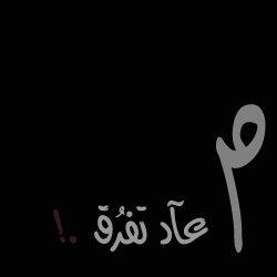 ♛̠̇        ՜ عٌஐ› ♡♪ (@0501993) on Twitter photo 