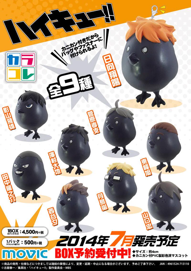 ハイキュー!! カラコレ 6種セット ハイキュー!! グッズ新作情報 on X: 