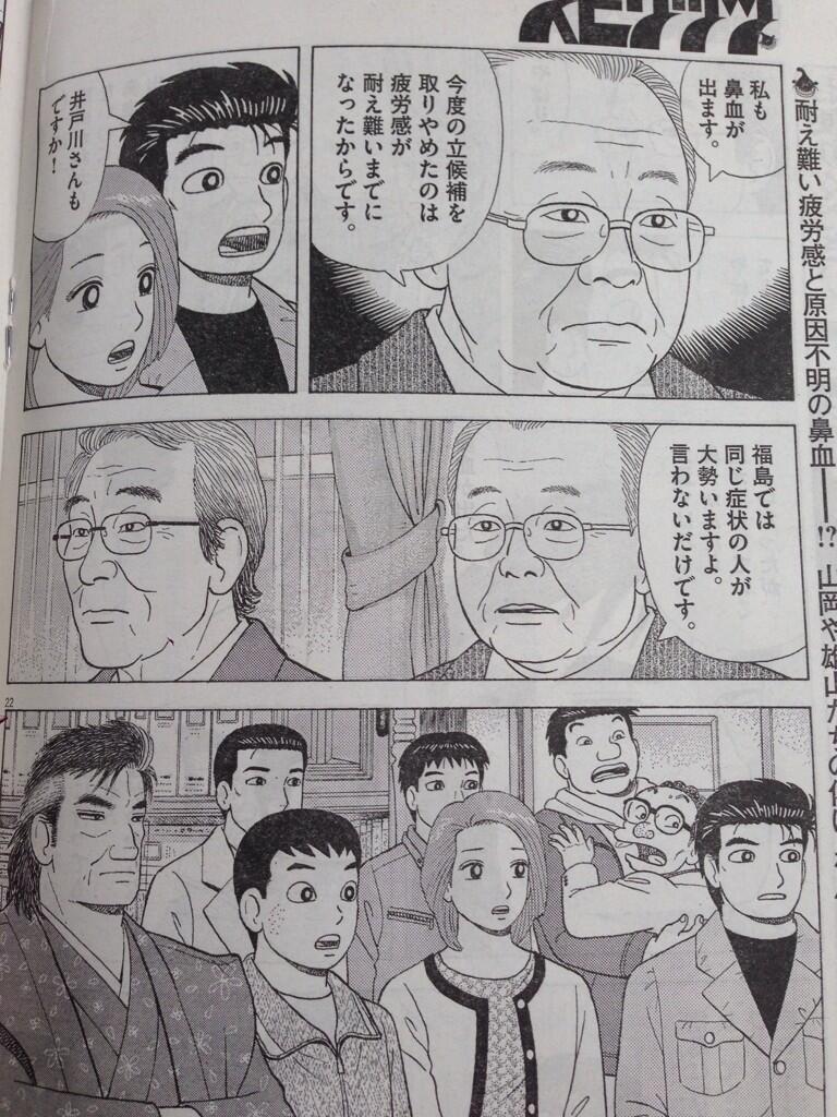 美味しんぼ 福島 鼻血
