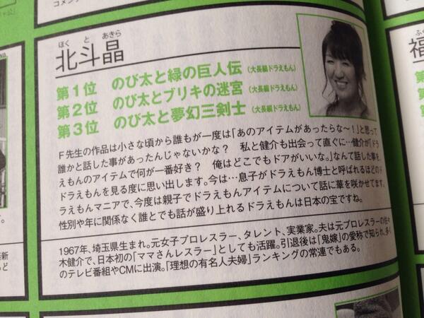 大人のためのドラえもん A Twitter 北斗晶さんが嫌いなわけではないですが ひみつ道具を アイテム と呼んだり F漫画のトップ3なのに緑の巨人伝と答えたり 何だか でも 性別や年齢に関係なく誰とでも盛り上がれるというのは 本当にその通りですよね Http T