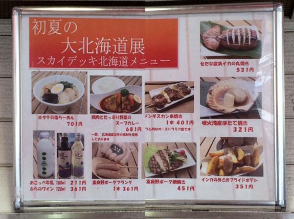 ট ইট র 東武百貨店 池袋店 Kikomanです 池袋東武 初夏の大北海道展 スカイデッキ広場情報 スカイデッキ広場軽食コーナーでは 北海道の食材を使ったメニューを期間限定でご用意しております Http T Co 9qibiuzcpu