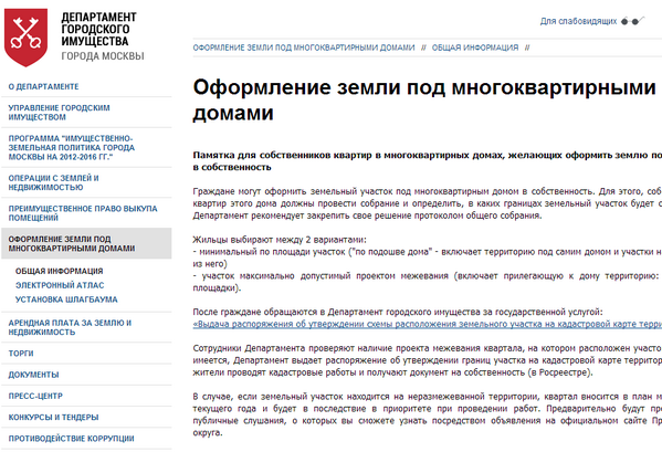 Управления департамент городского имущества города москвы. Записаться в департамент городского имущества. Записаться на прием в департамент городского имущества. Запись в дги. Структура департамента городского имущества города москвы.