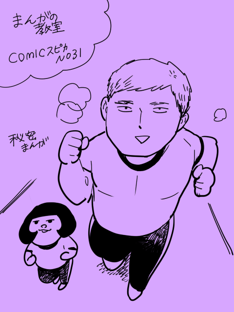 発売中のcomicスピカNo.31に「まんがの教室」が掲載されています。よろしくお願いしますーー! 